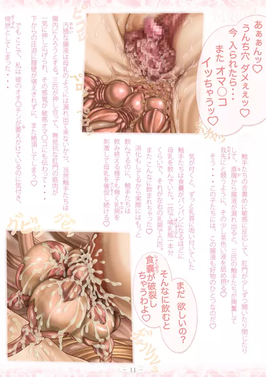 PrelfIllust No.4.5 NovelizeComic - page17