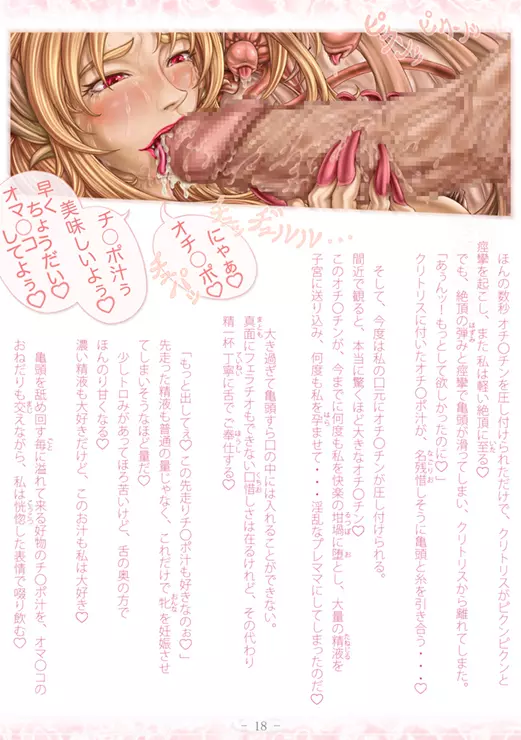 PrelfIllust No.4.5 NovelizeComic - page24