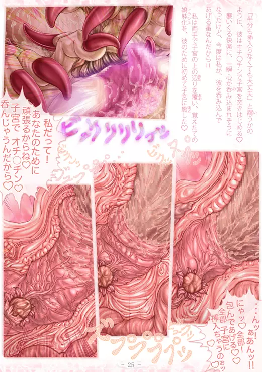 PrelfIllust No.4.5 NovelizeComic - page31