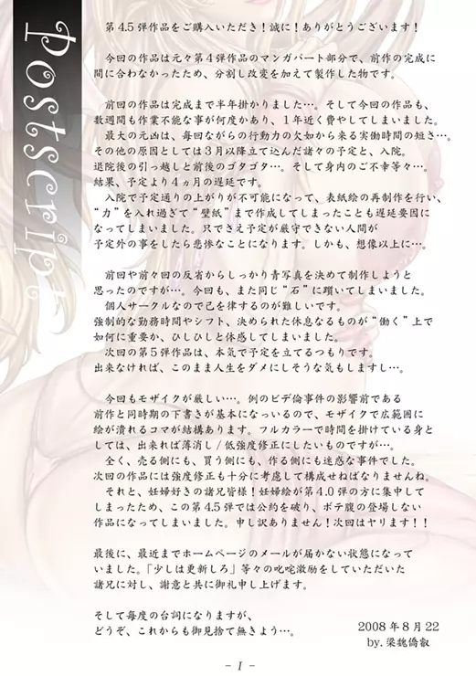 PrelfIllust No.4.5 NovelizeComic - page47