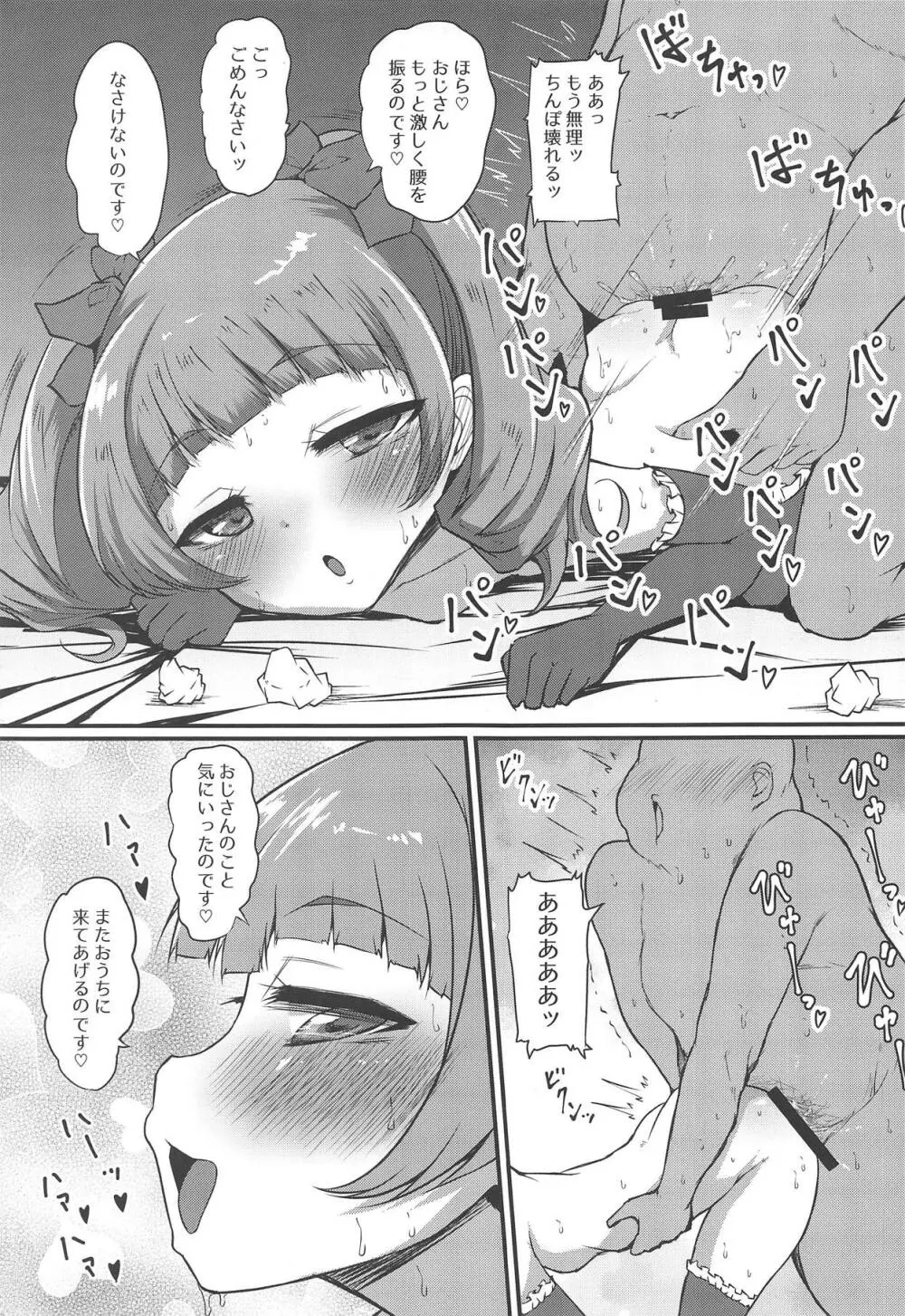 ぶちゅぶちゅえみる - page12