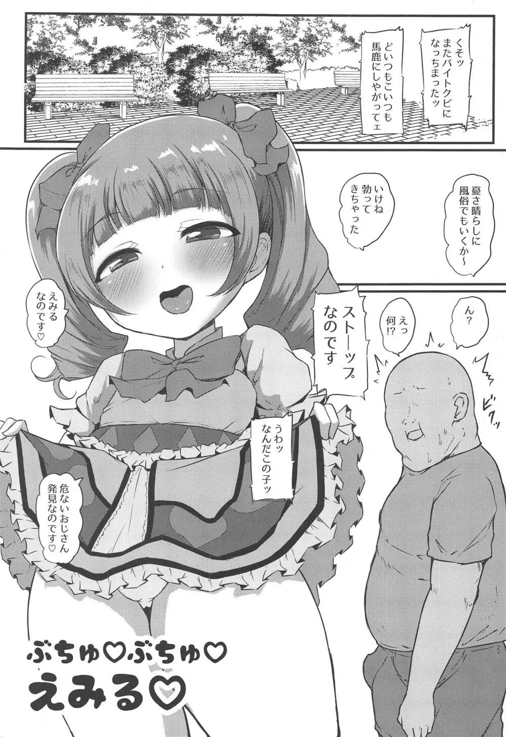 ぶちゅぶちゅえみる - page2