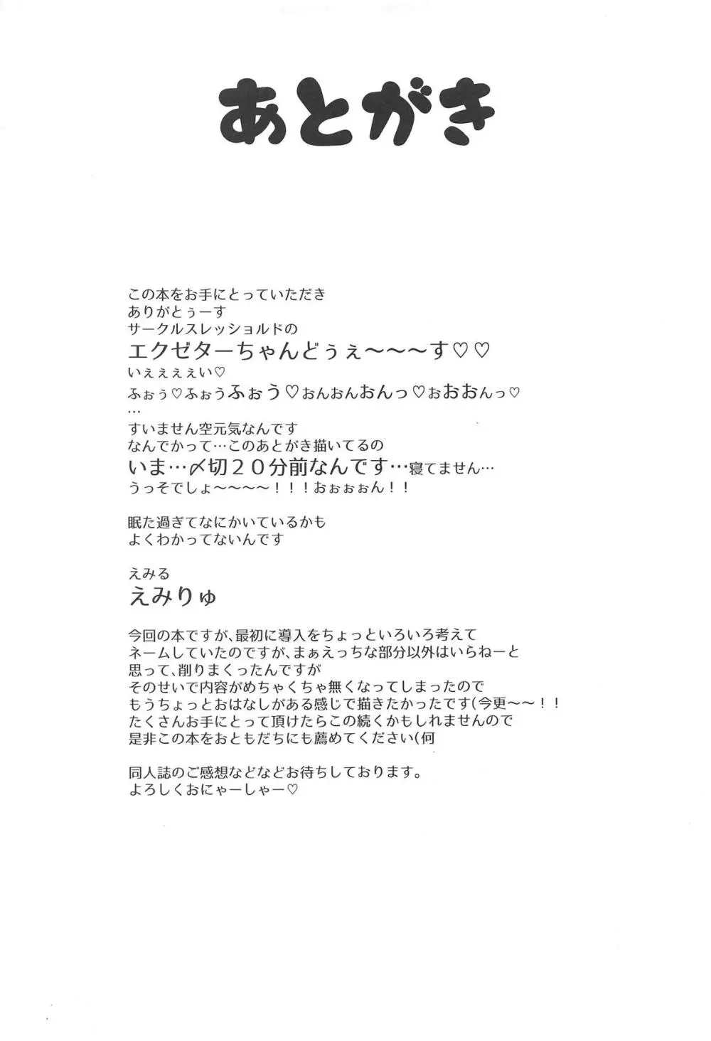 ぶちゅぶちゅえみる - page20