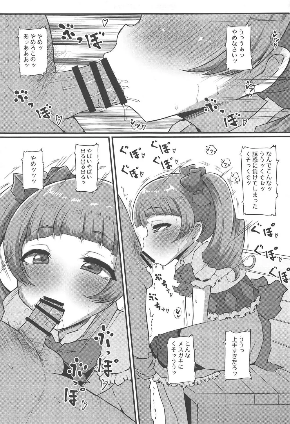 ぶちゅぶちゅえみる - page4