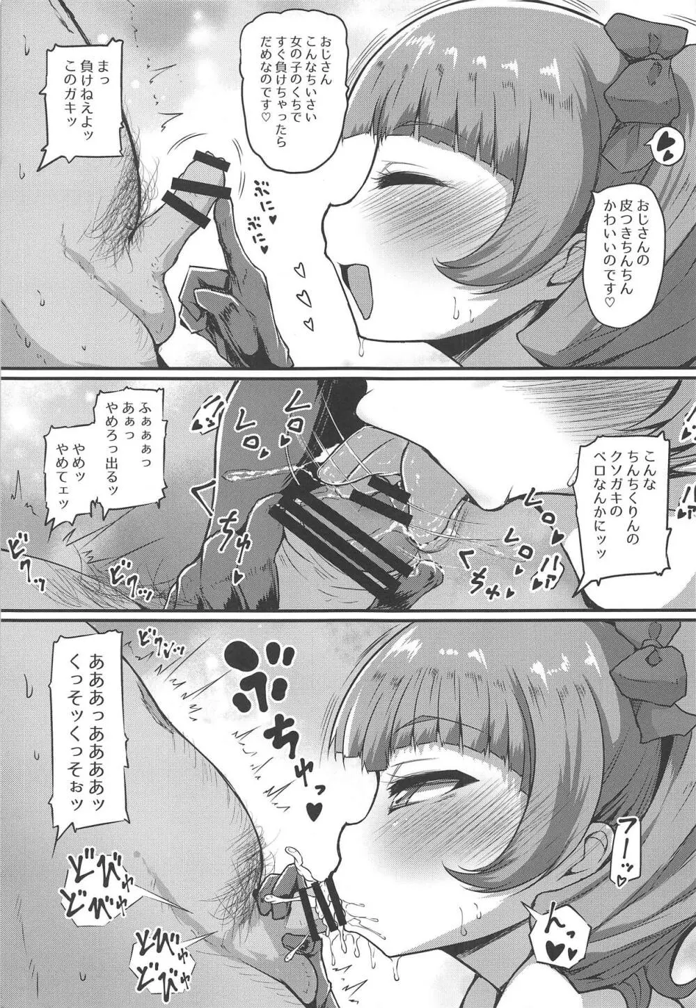 ぶちゅぶちゅえみる - page8