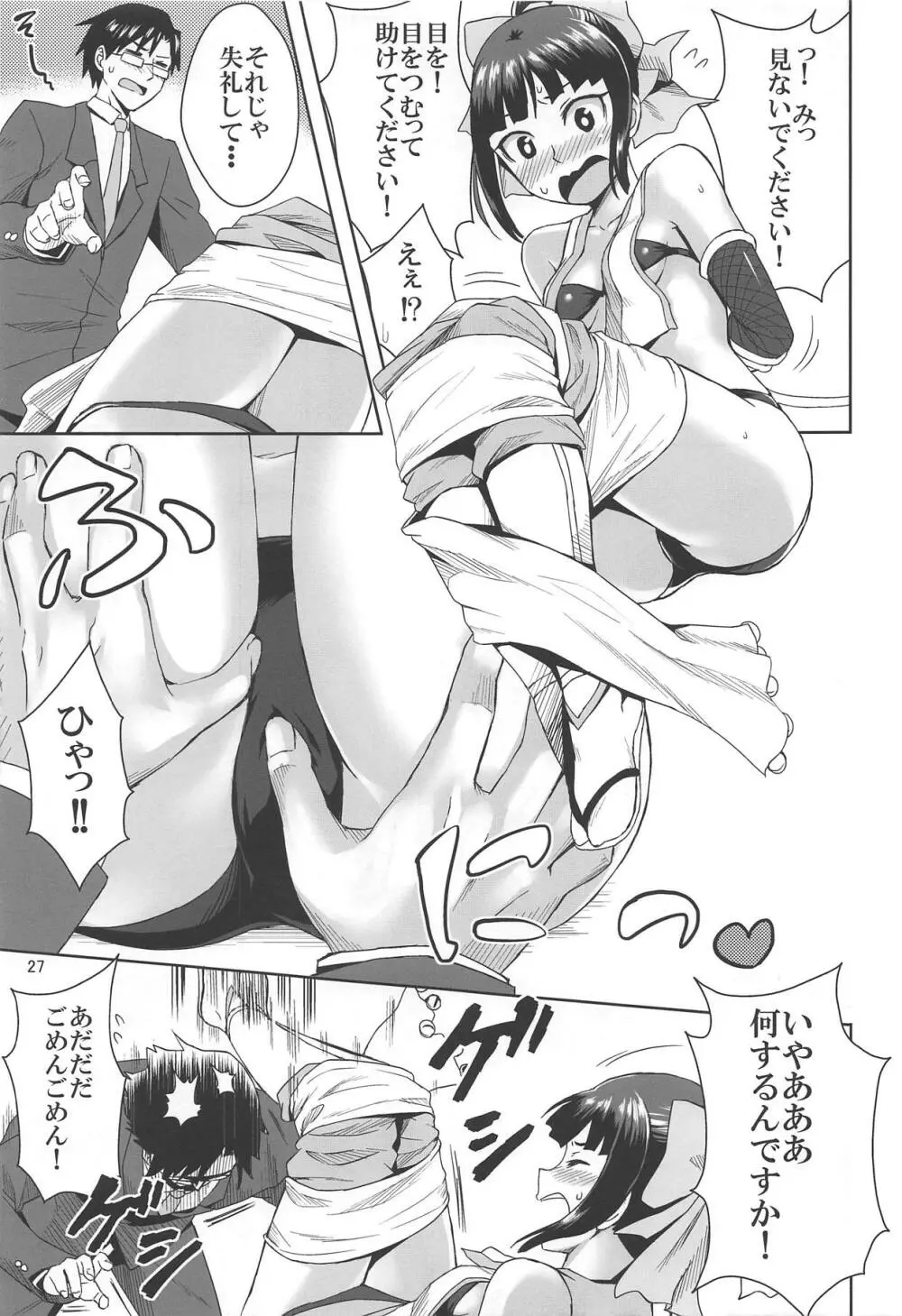 ニンジャ・レッスン - page26