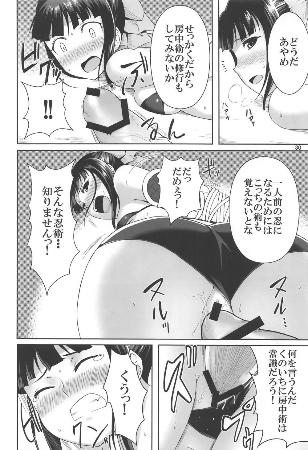 ニンジャ・レッスン - page29