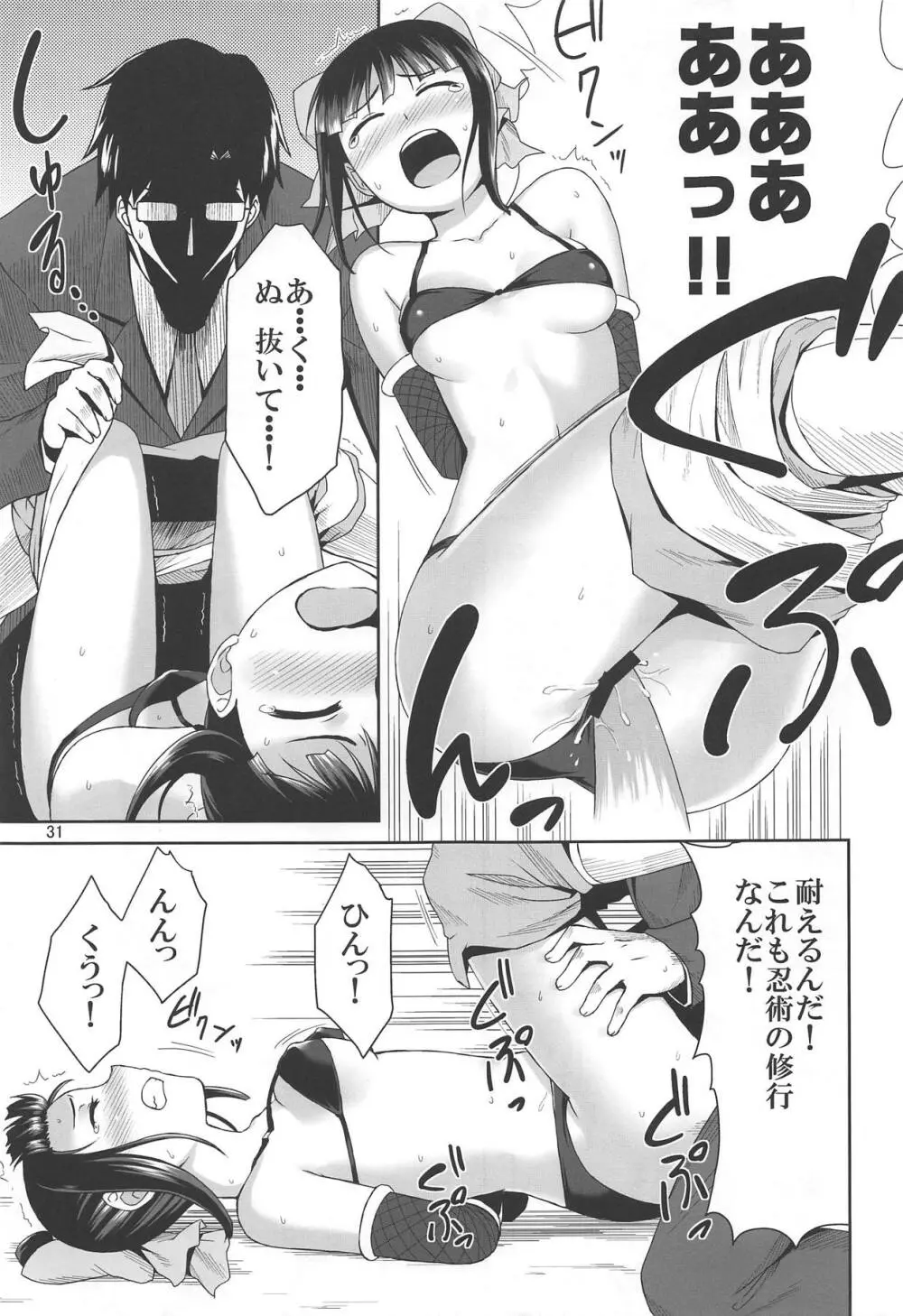 ニンジャ・レッスン - page30