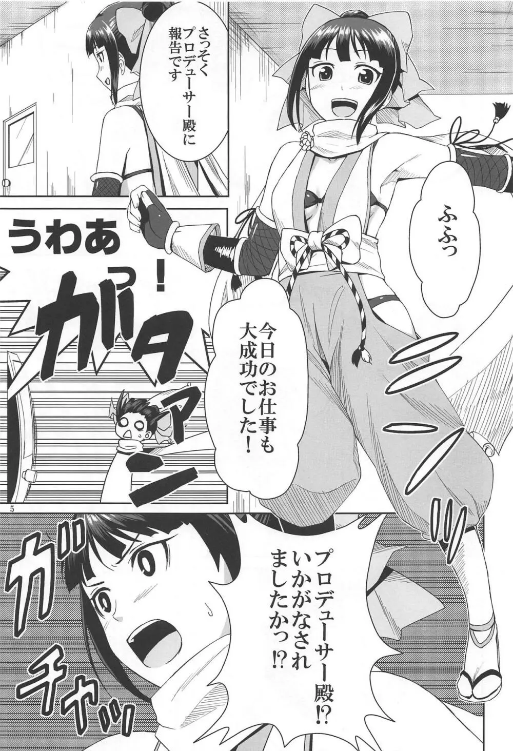ニンジャ・レッスン - page4