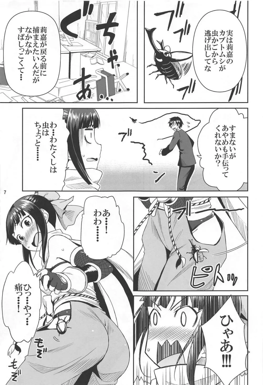 ニンジャ・レッスン - page6