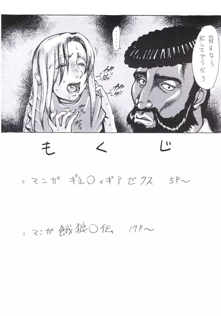 唯我独尊 - page3