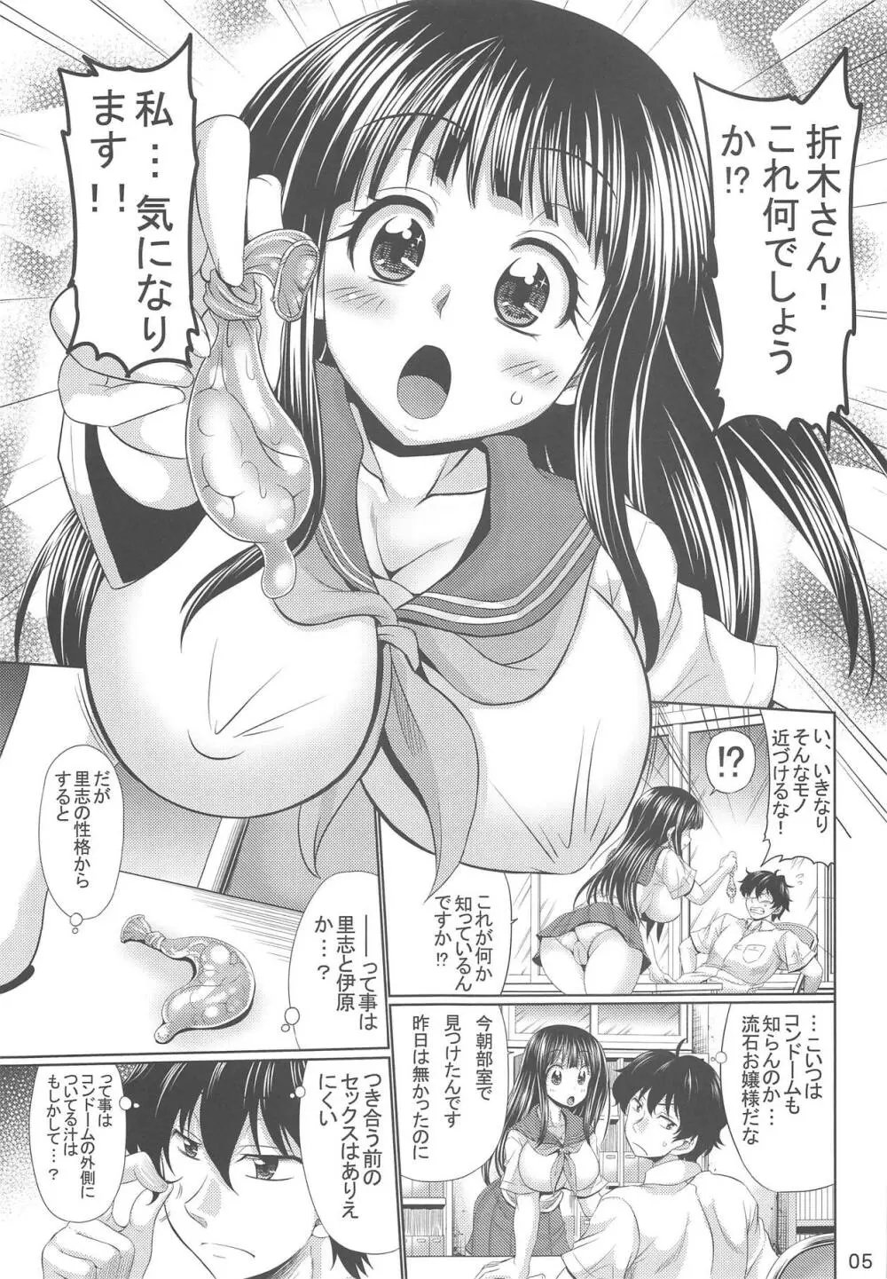 えるたその気になるあ・そ・こ - page4