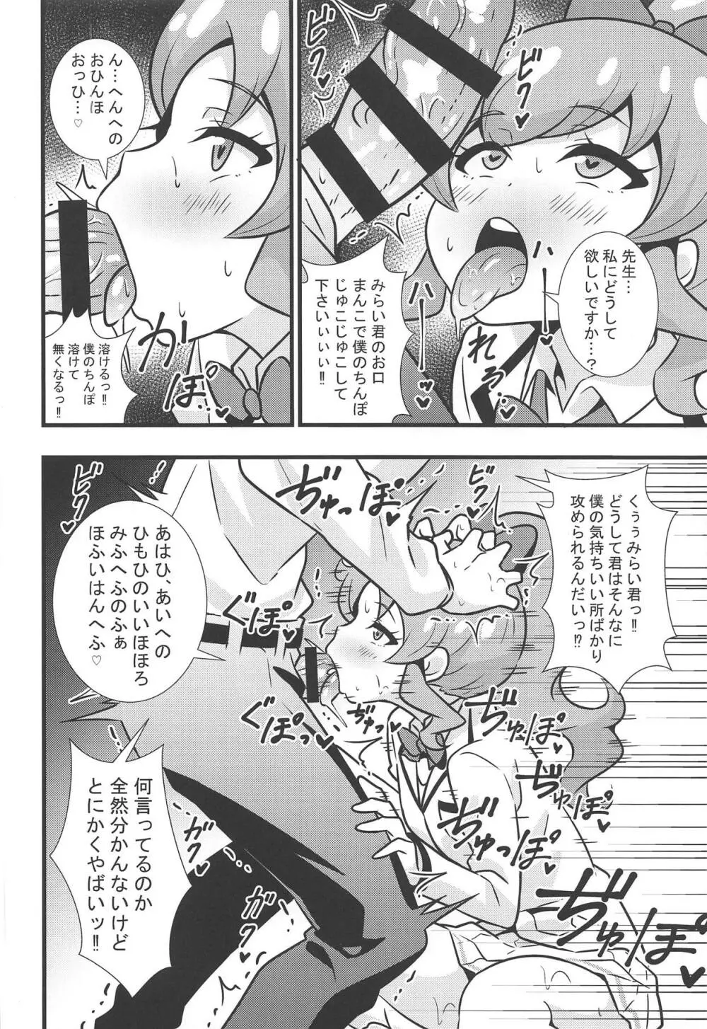 ももやまん いい年した大人が超絶テクの教え子に成す術もなく搾り取られて敗北寸前! - page5