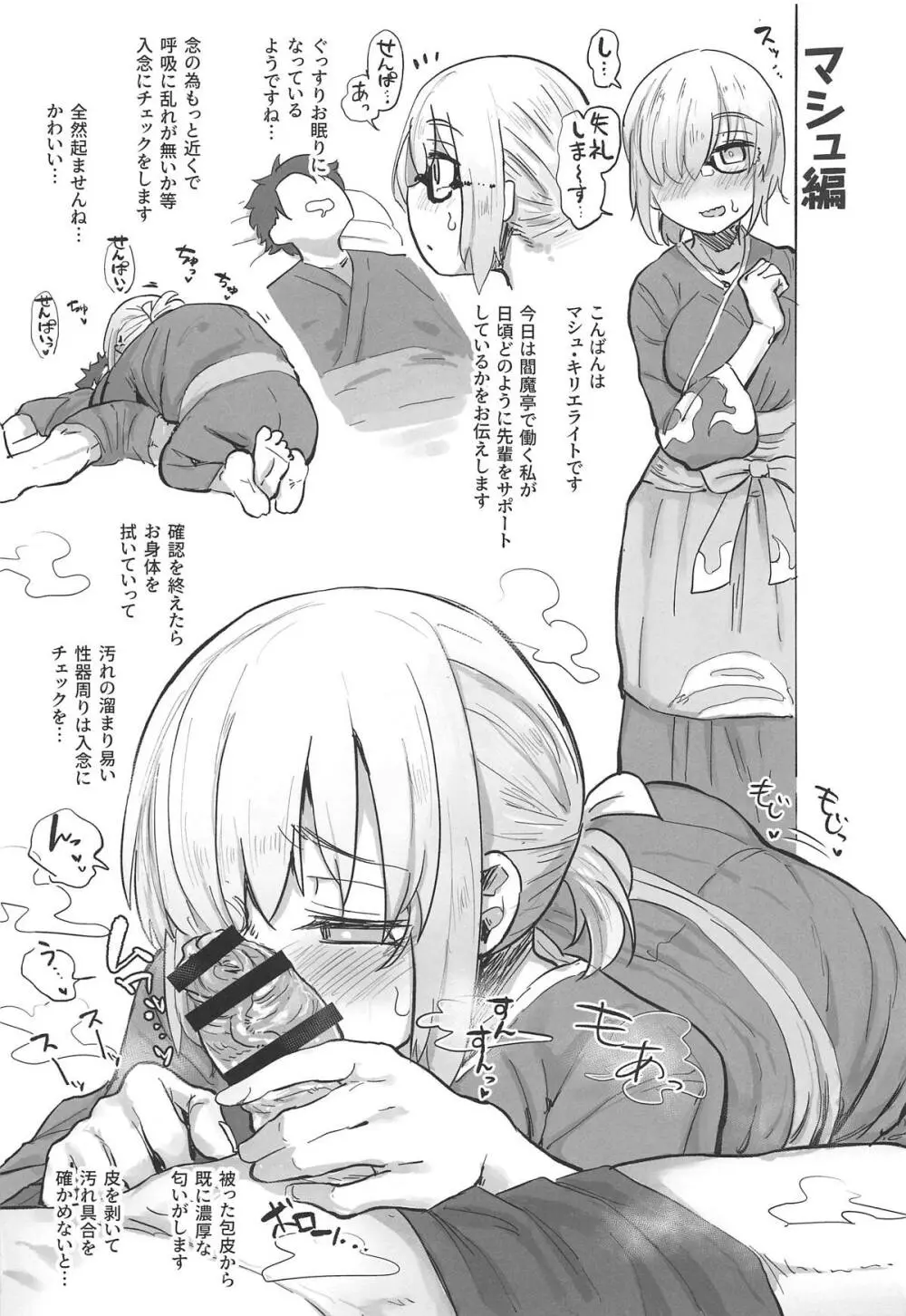 カルデア性交日誌 クロエ編&マシュ編 - page12