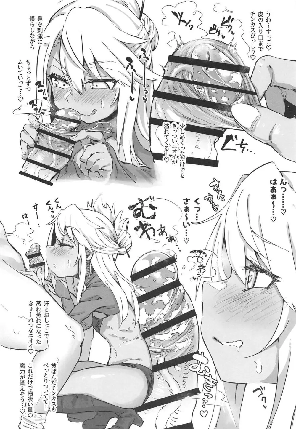 カルデア性交日誌 クロエ編&マシュ編 - page3