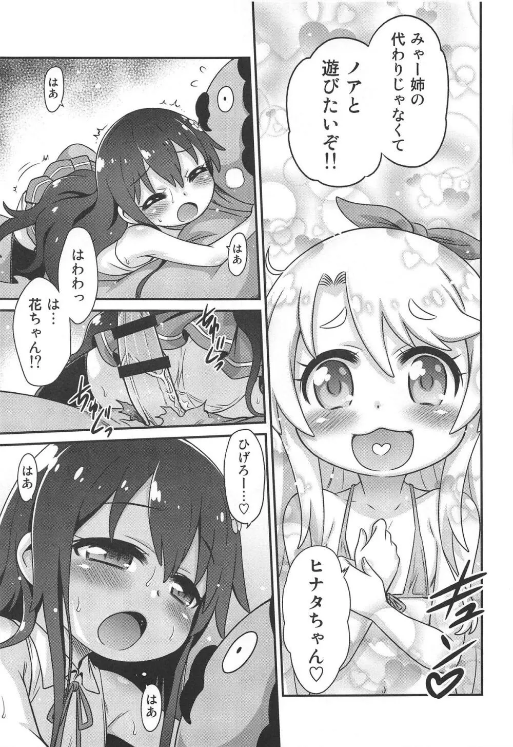 わたちん!! - page18