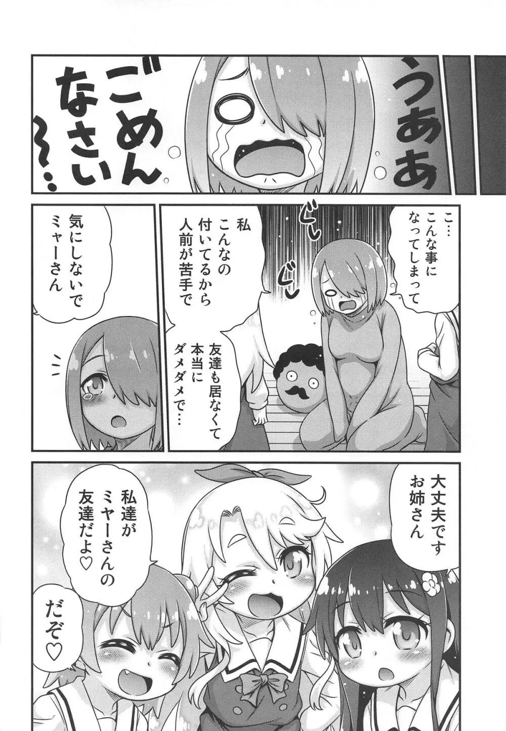 わたちん!! - page23