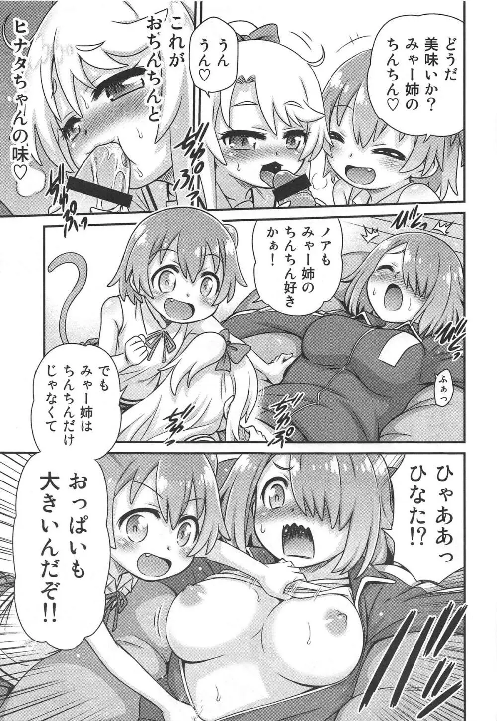 わたちん!! - page8