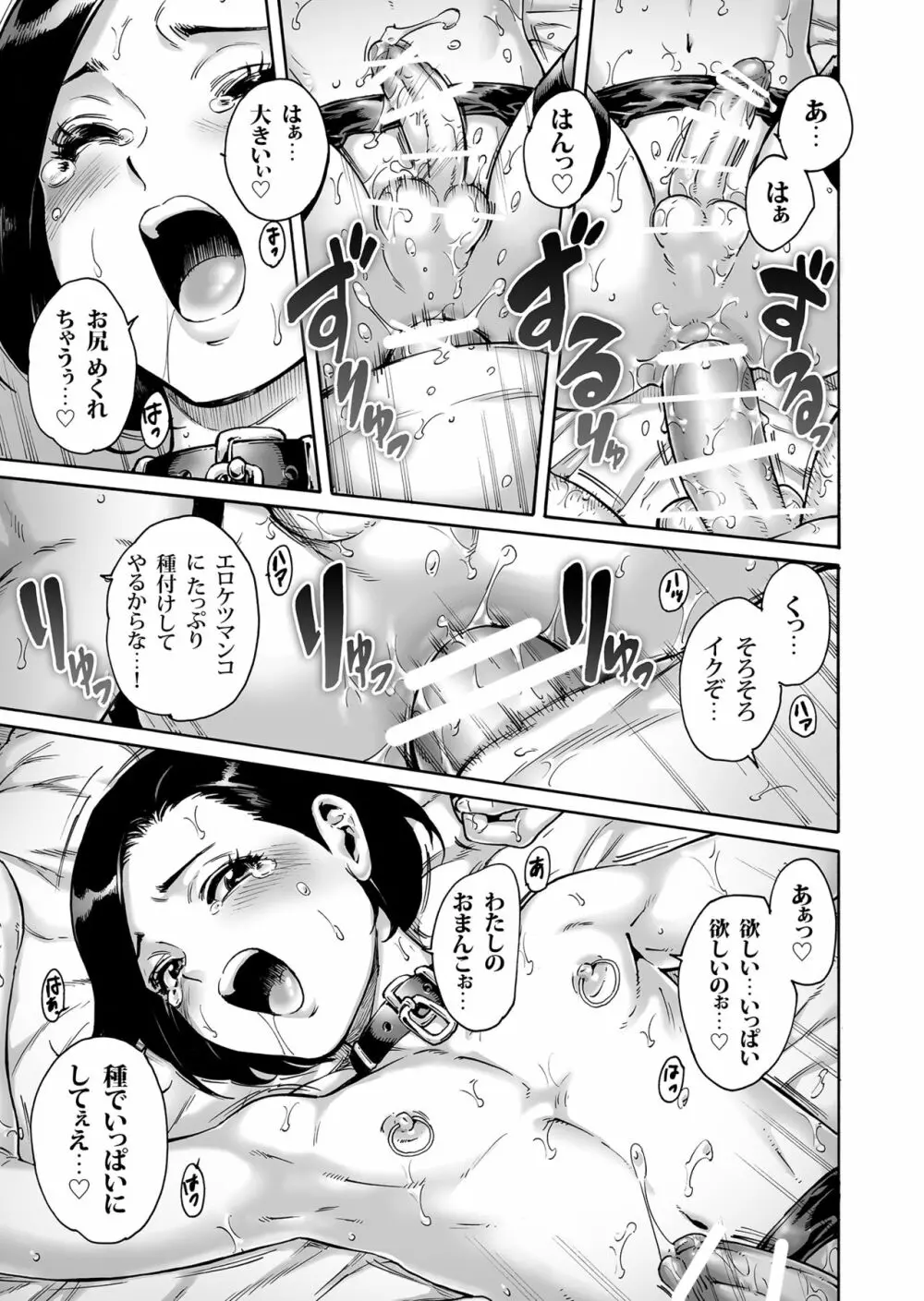 おのこと。ACT 9 仕込まれ男の娘 - page16