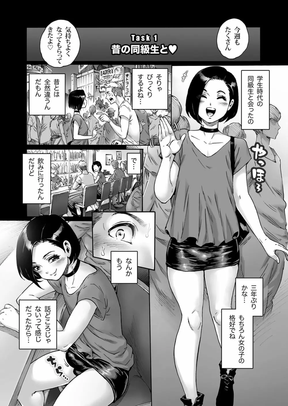 おのこと。ACT 9 仕込まれ男の娘 - page3