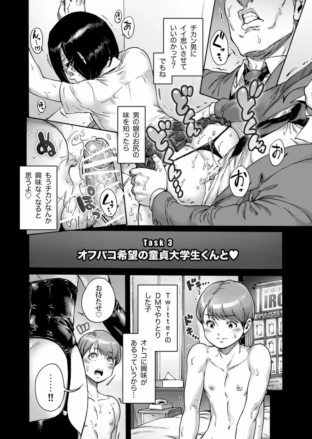おのこと。ACT 9 仕込まれ男の娘 - page7