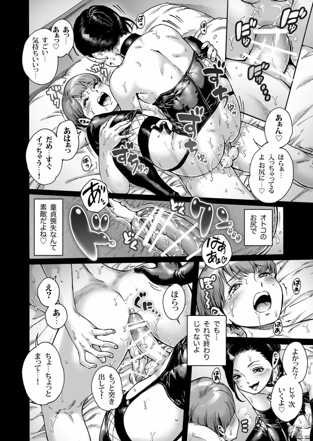 おのこと。ACT 9 仕込まれ男の娘 - page9