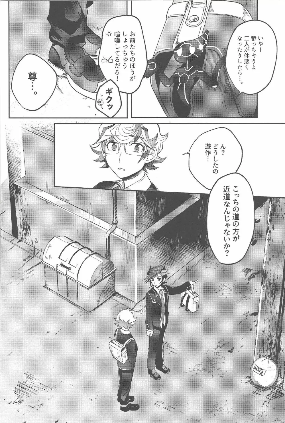 手をつないでそれから - page11