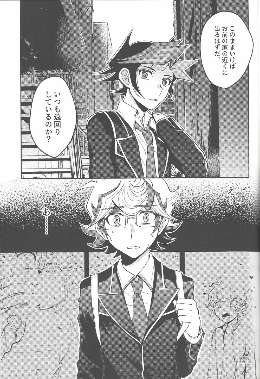 手をつないでそれから - page12