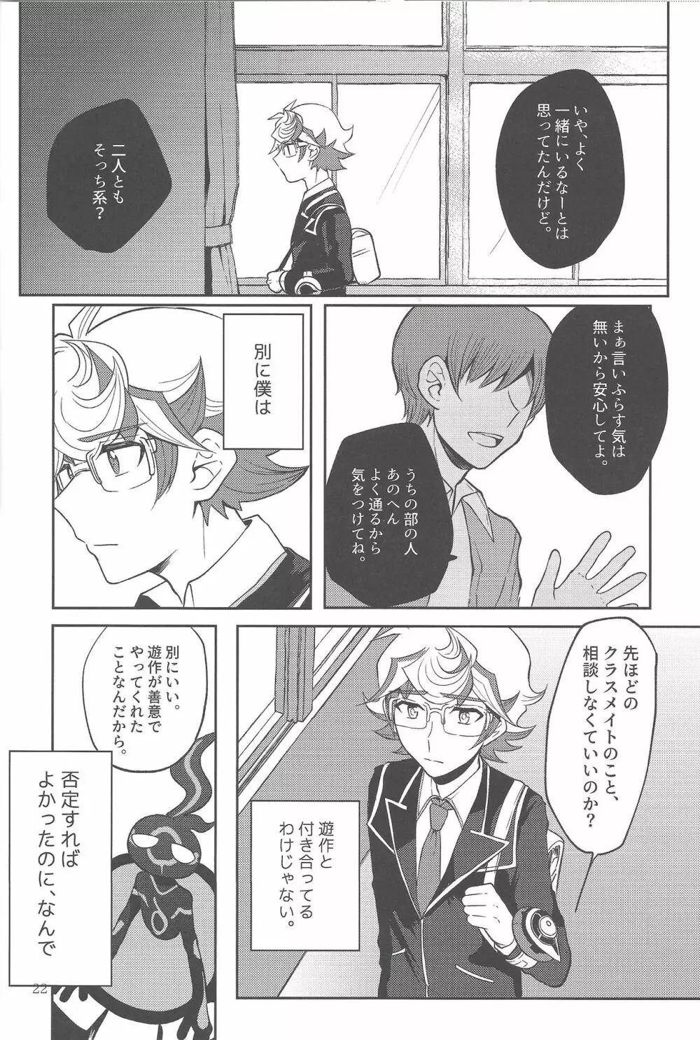 手をつないでそれから - page21