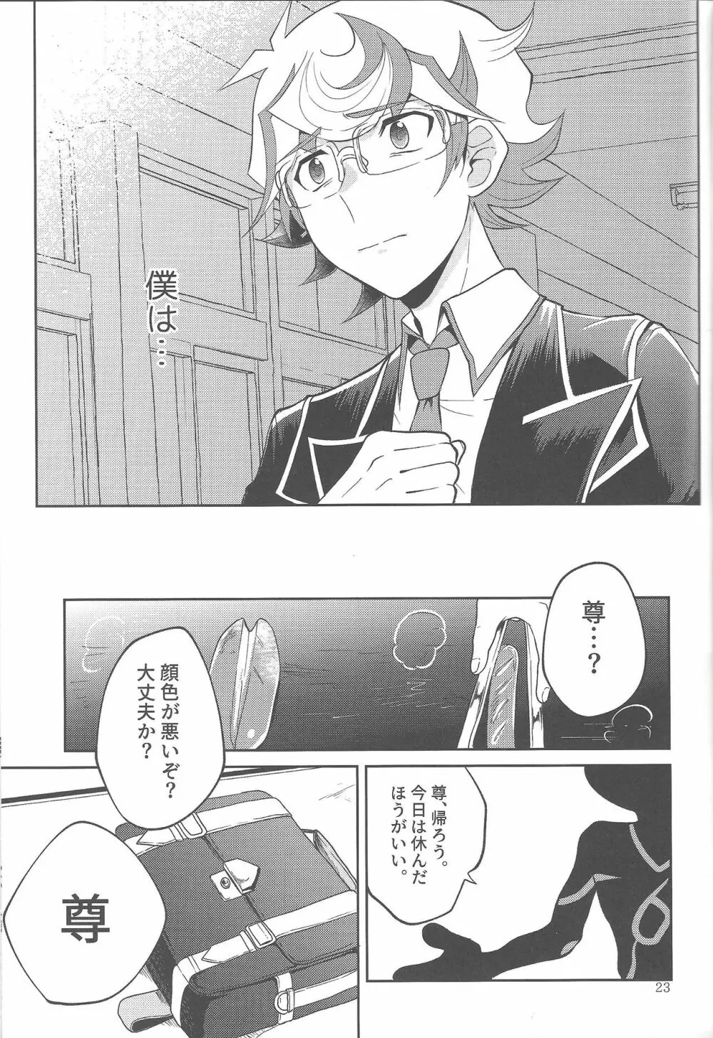 手をつないでそれから - page22