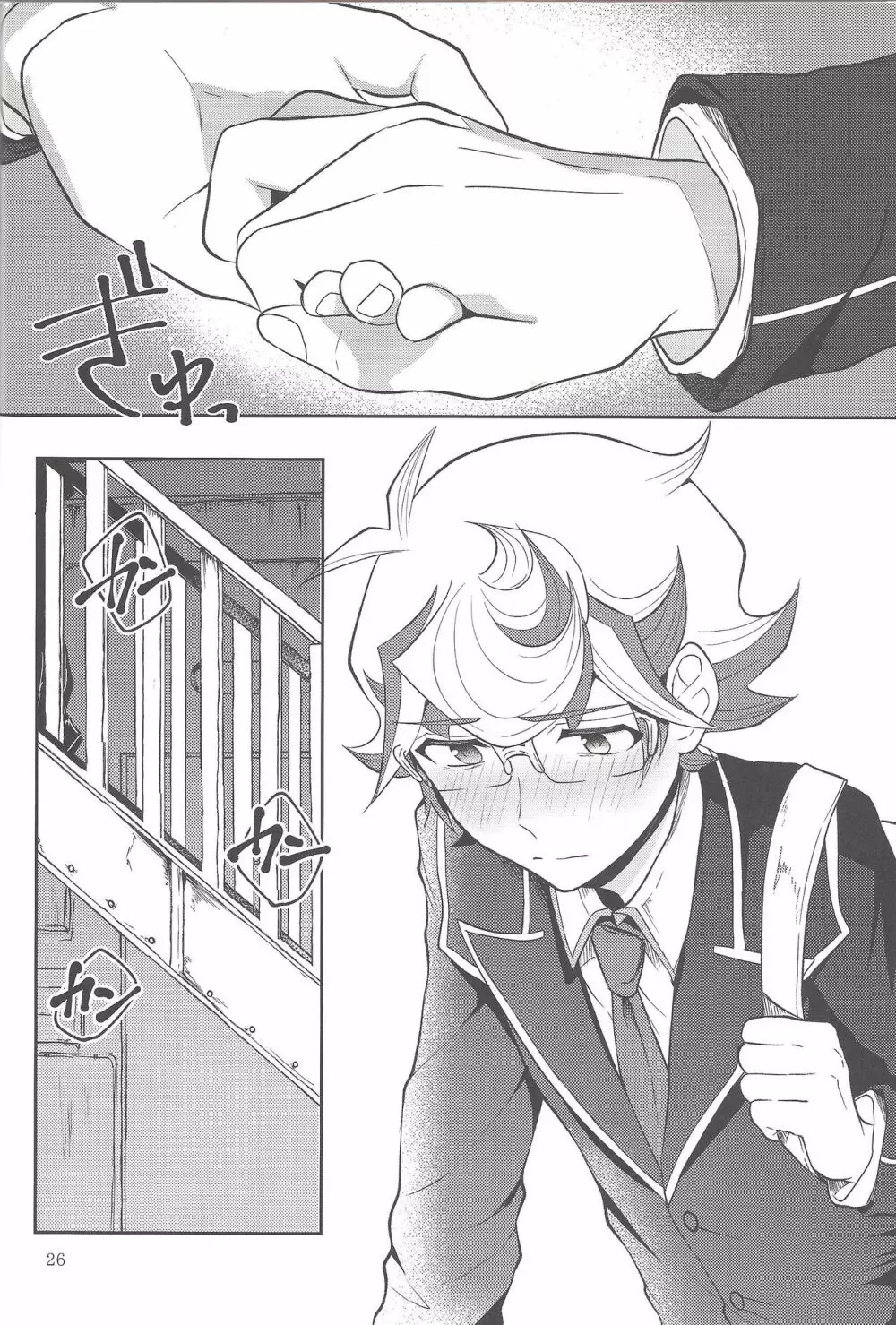 手をつないでそれから - page25