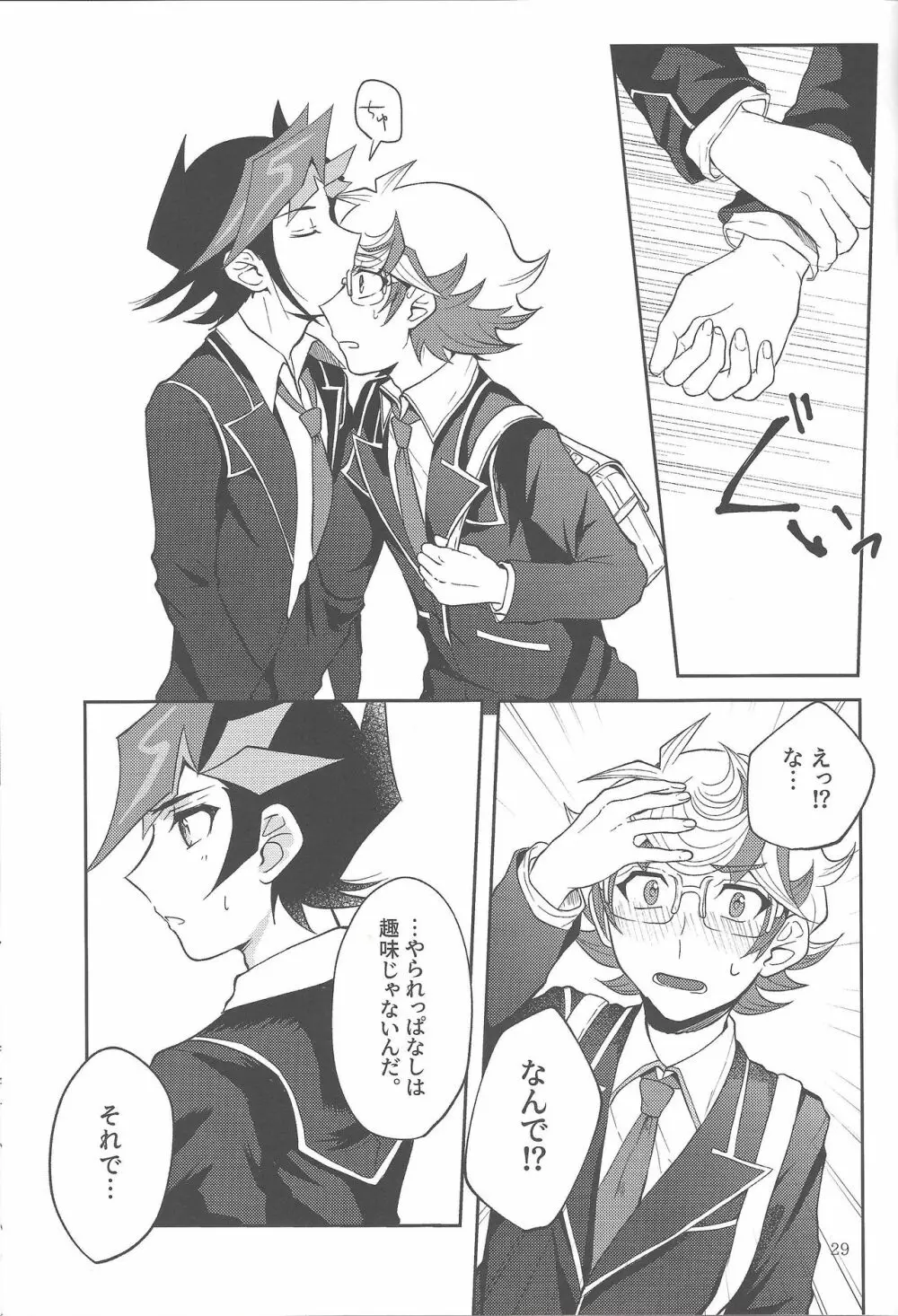 手をつないでそれから - page28