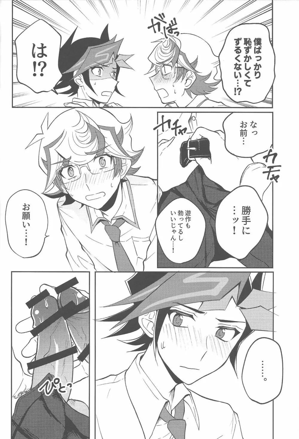 手をつないでそれから - page31