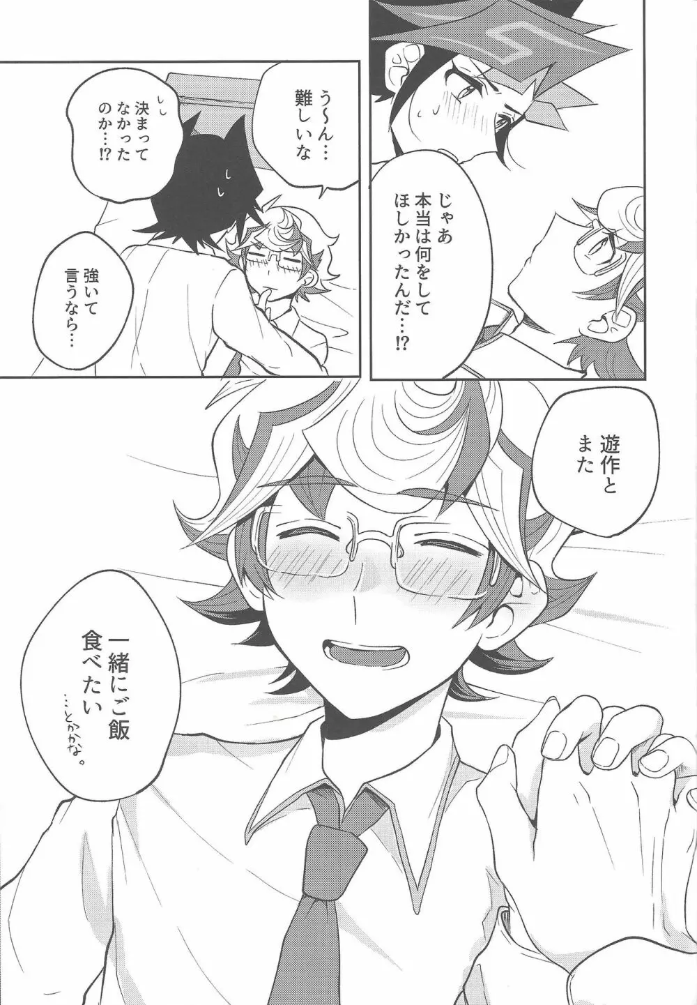 手をつないでそれから - page36