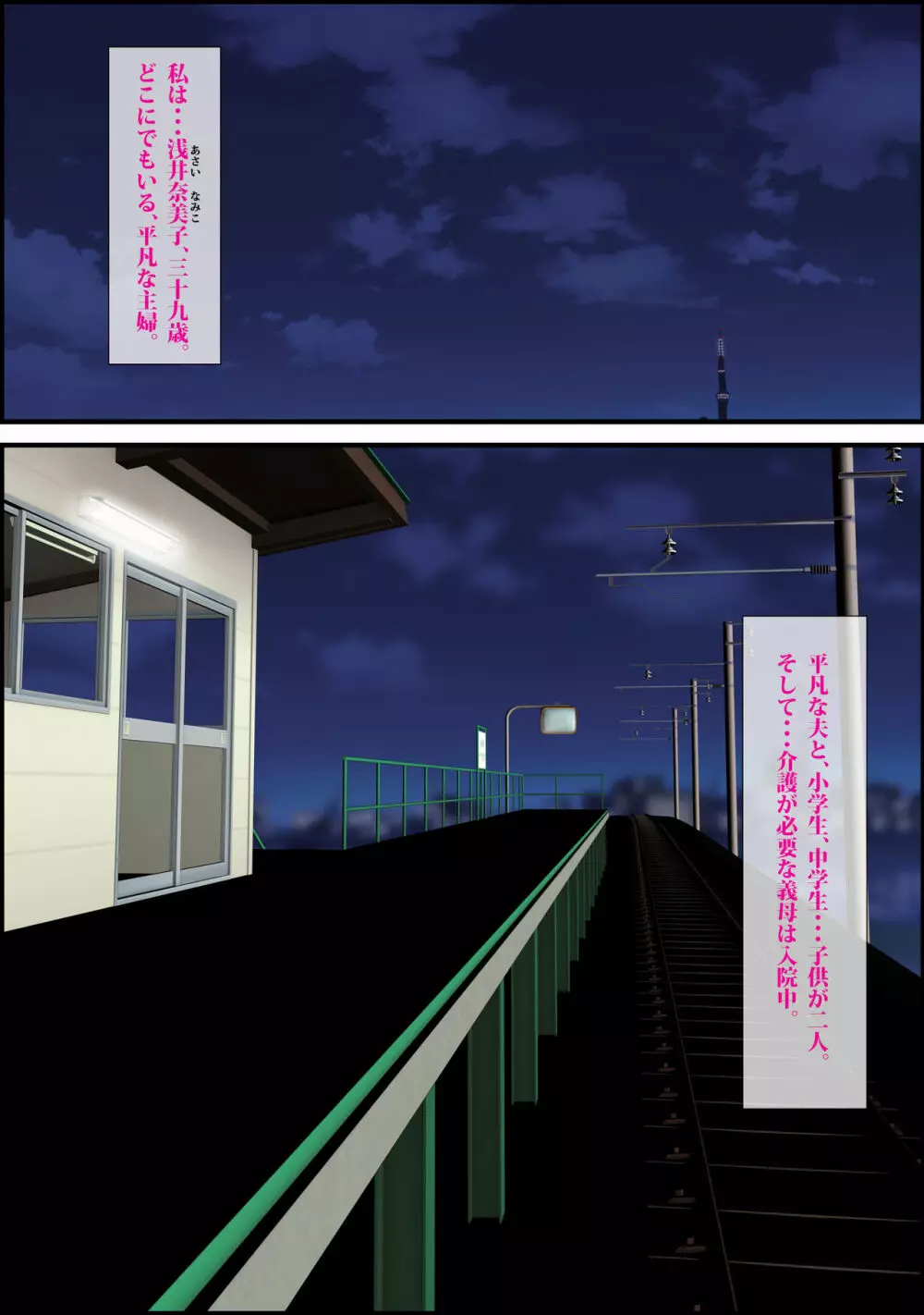 ローカル線の女 - page1