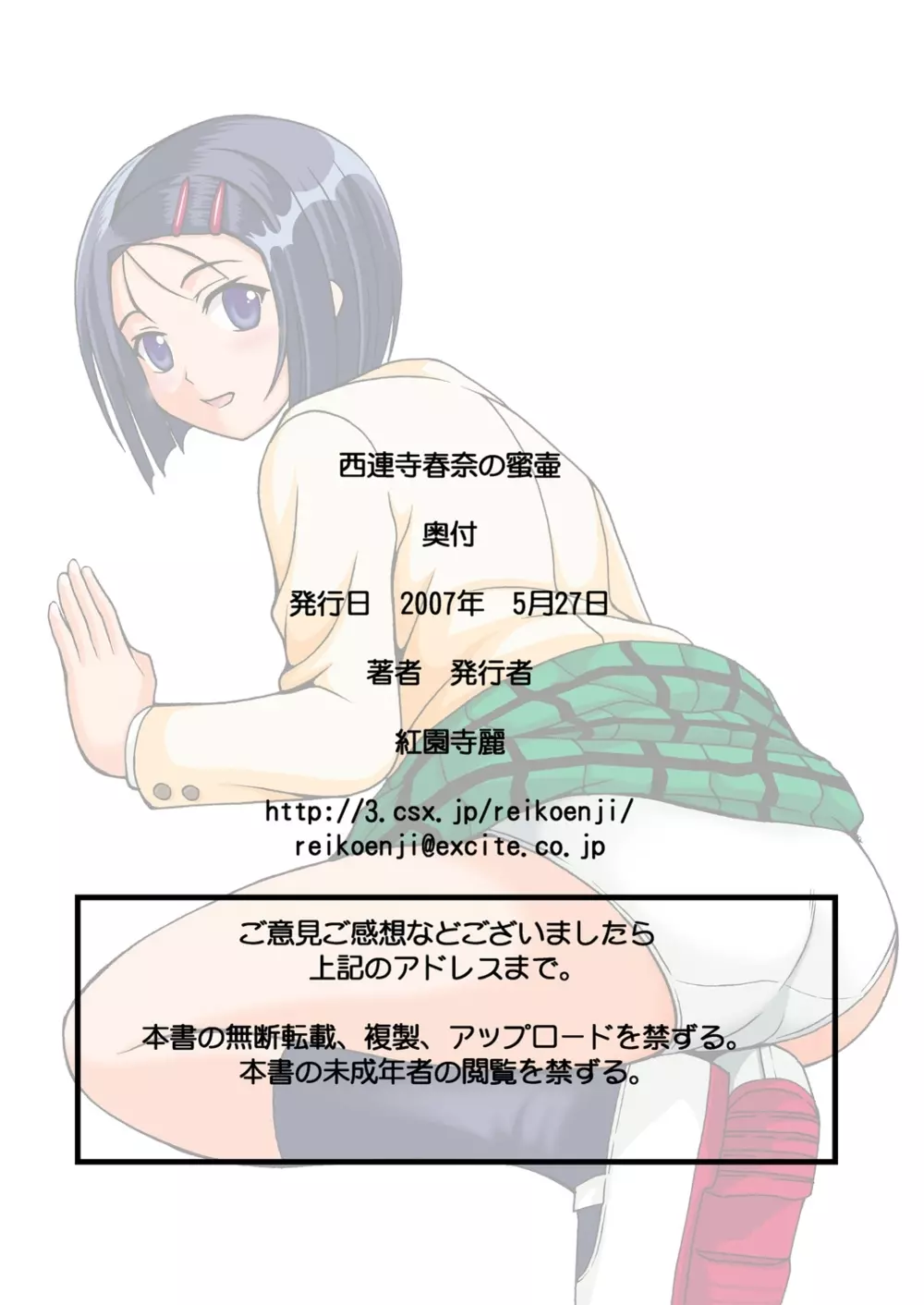 西連寺春菜の蜜壺1 - page26