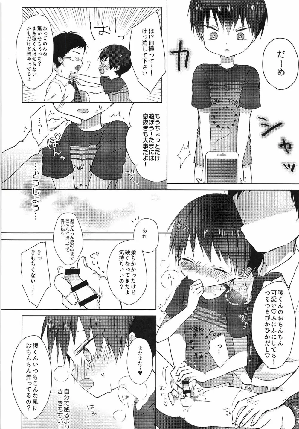 おれはばかじゃない! - page11