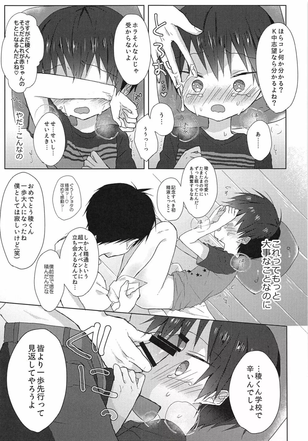 おれはばかじゃない! - page16