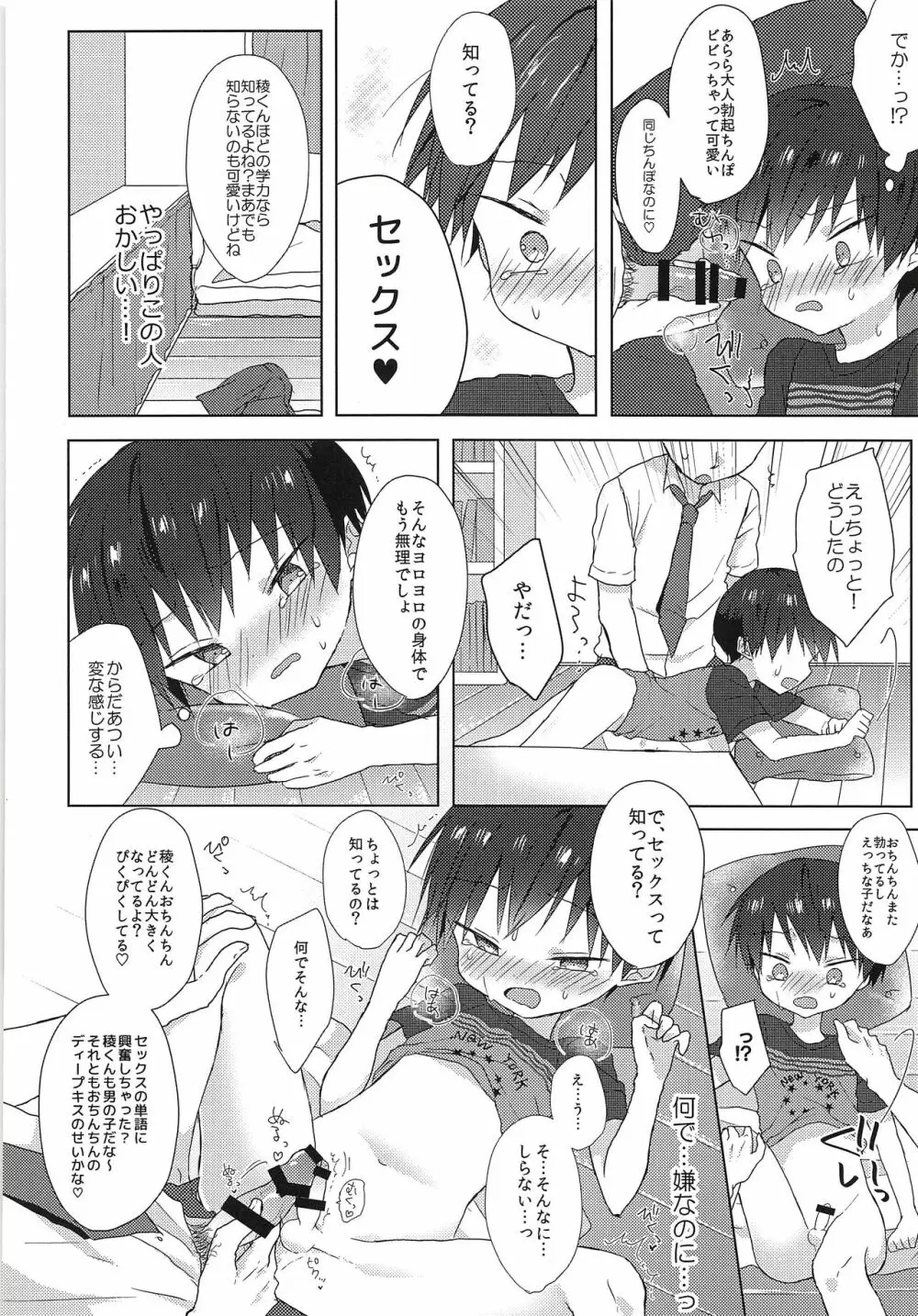 おれはばかじゃない! - page17