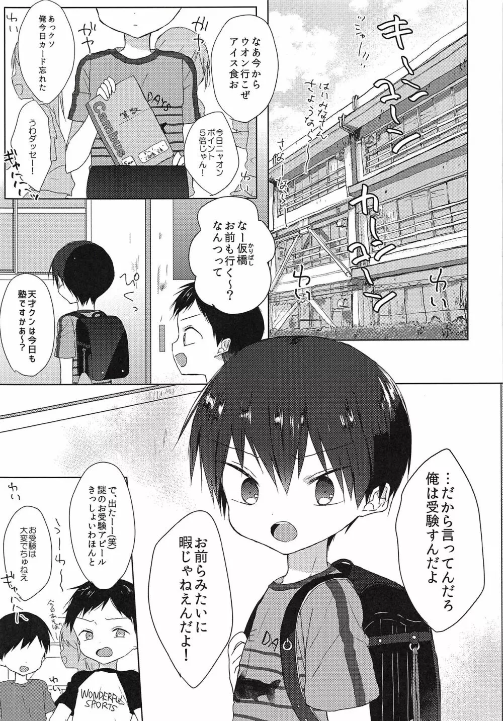 おれはばかじゃない! - page2