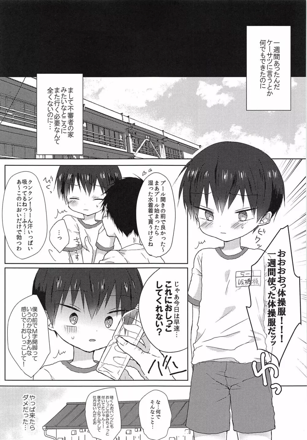 おれはばかじゃない! - page22