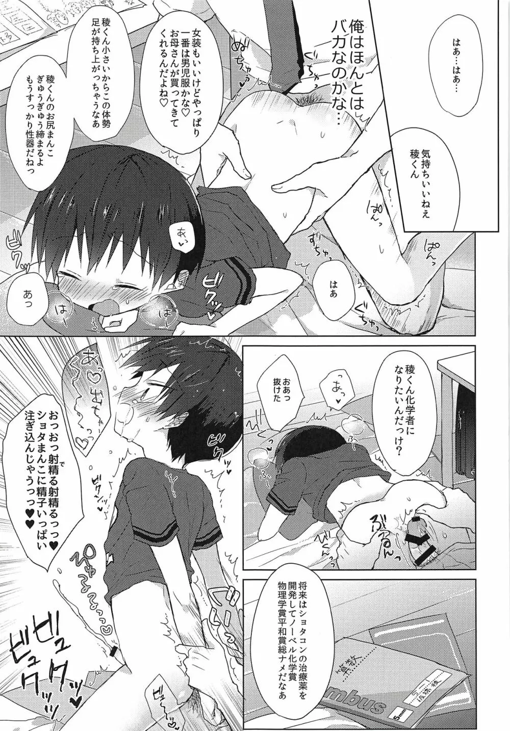 おれはばかじゃない! - page24