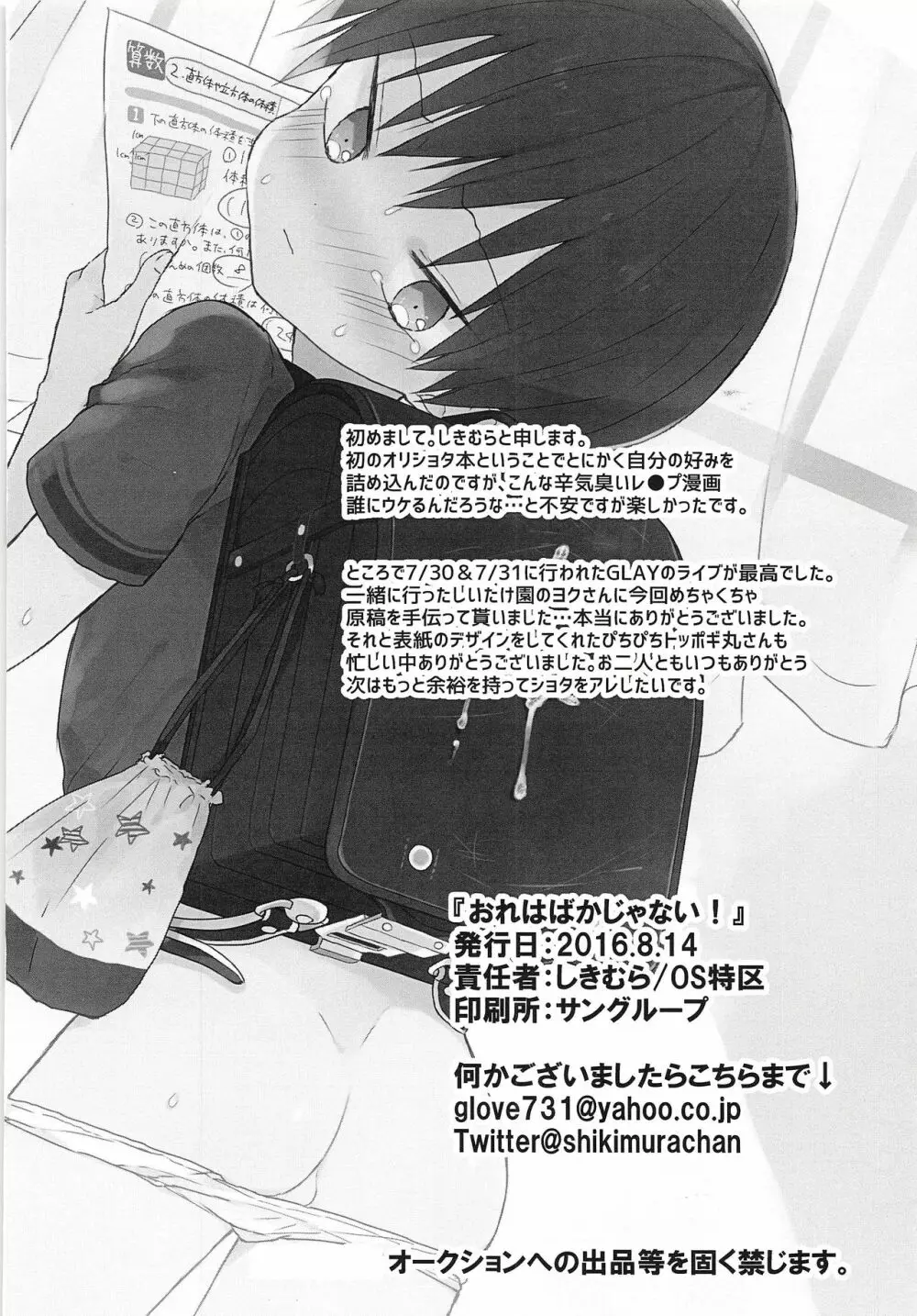 おれはばかじゃない! - page27