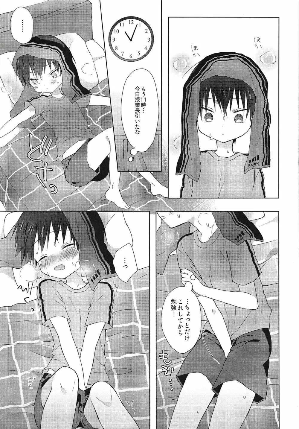 おれはばかじゃない! - page4