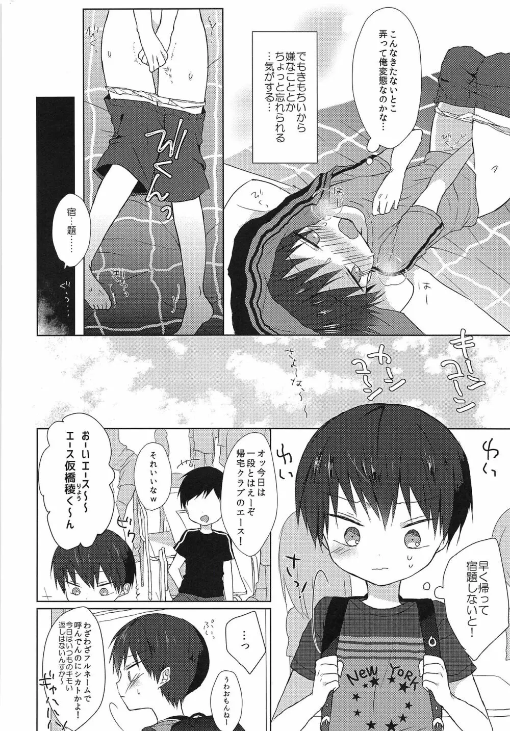 おれはばかじゃない! - page5
