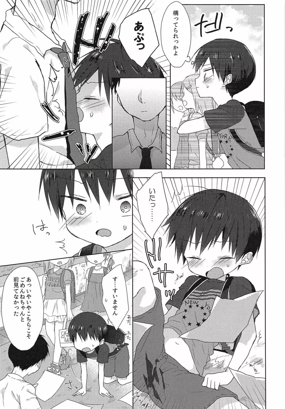 おれはばかじゃない! - page6