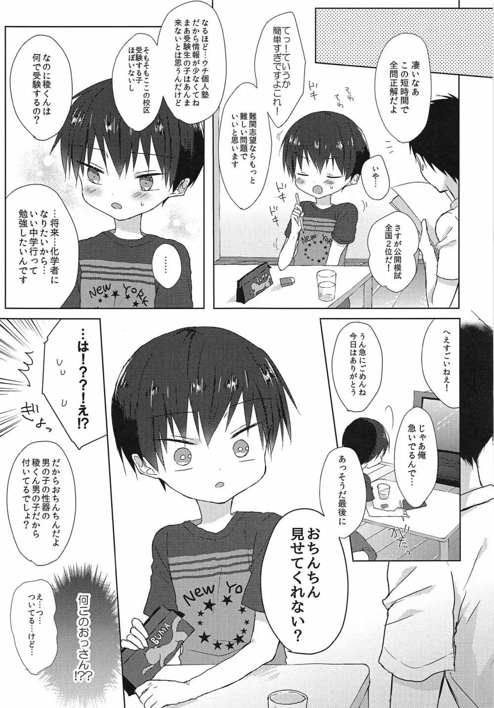 おれはばかじゃない! - page8