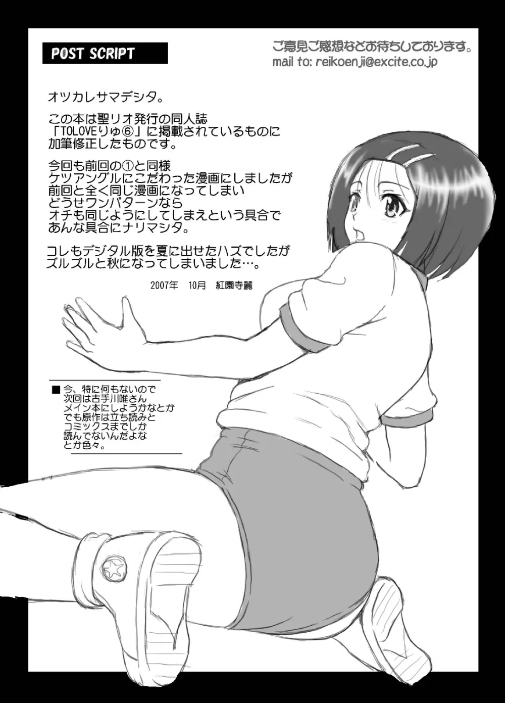 西連寺春菜の蜜壺2 - page26