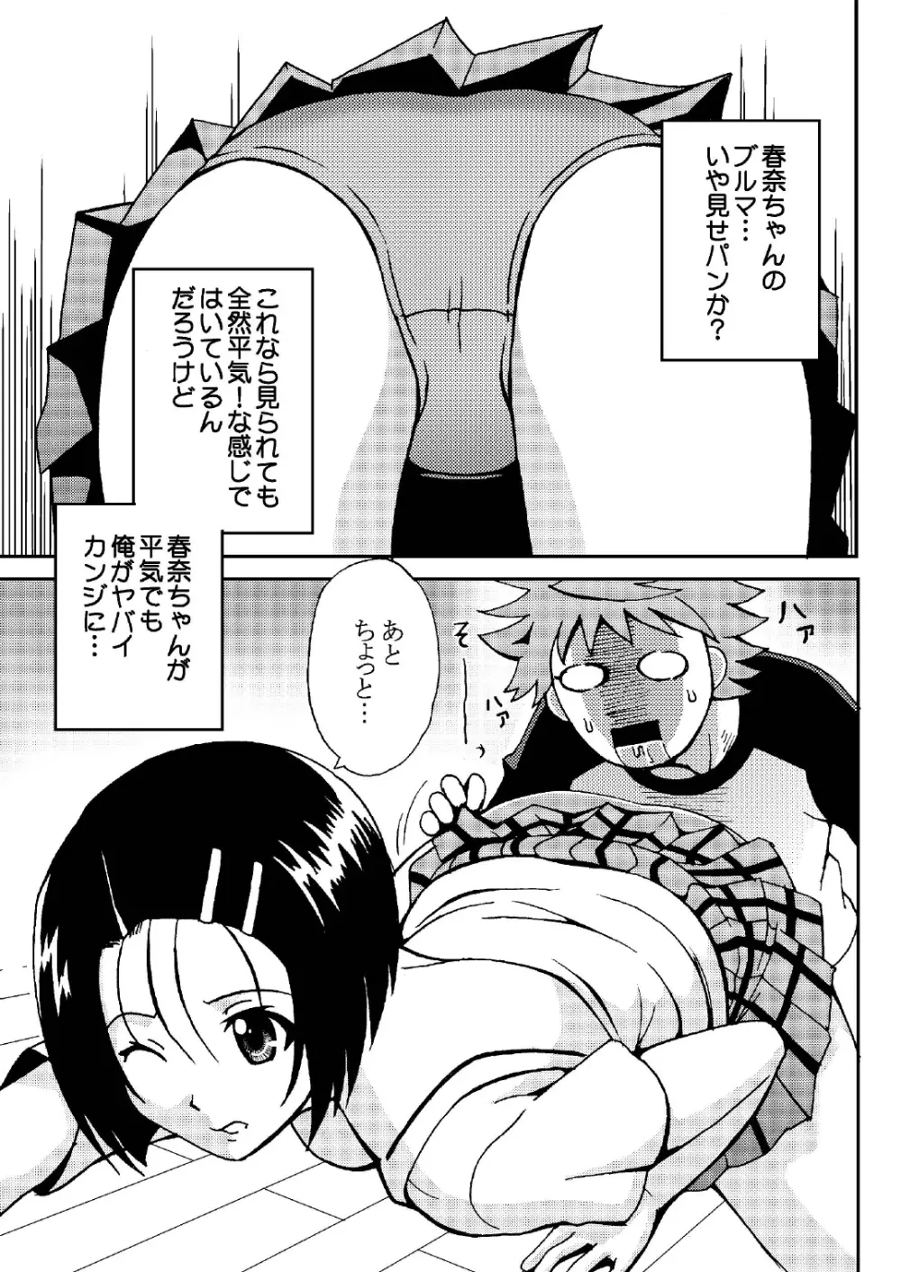 西連寺春菜の蜜壺2 - page5