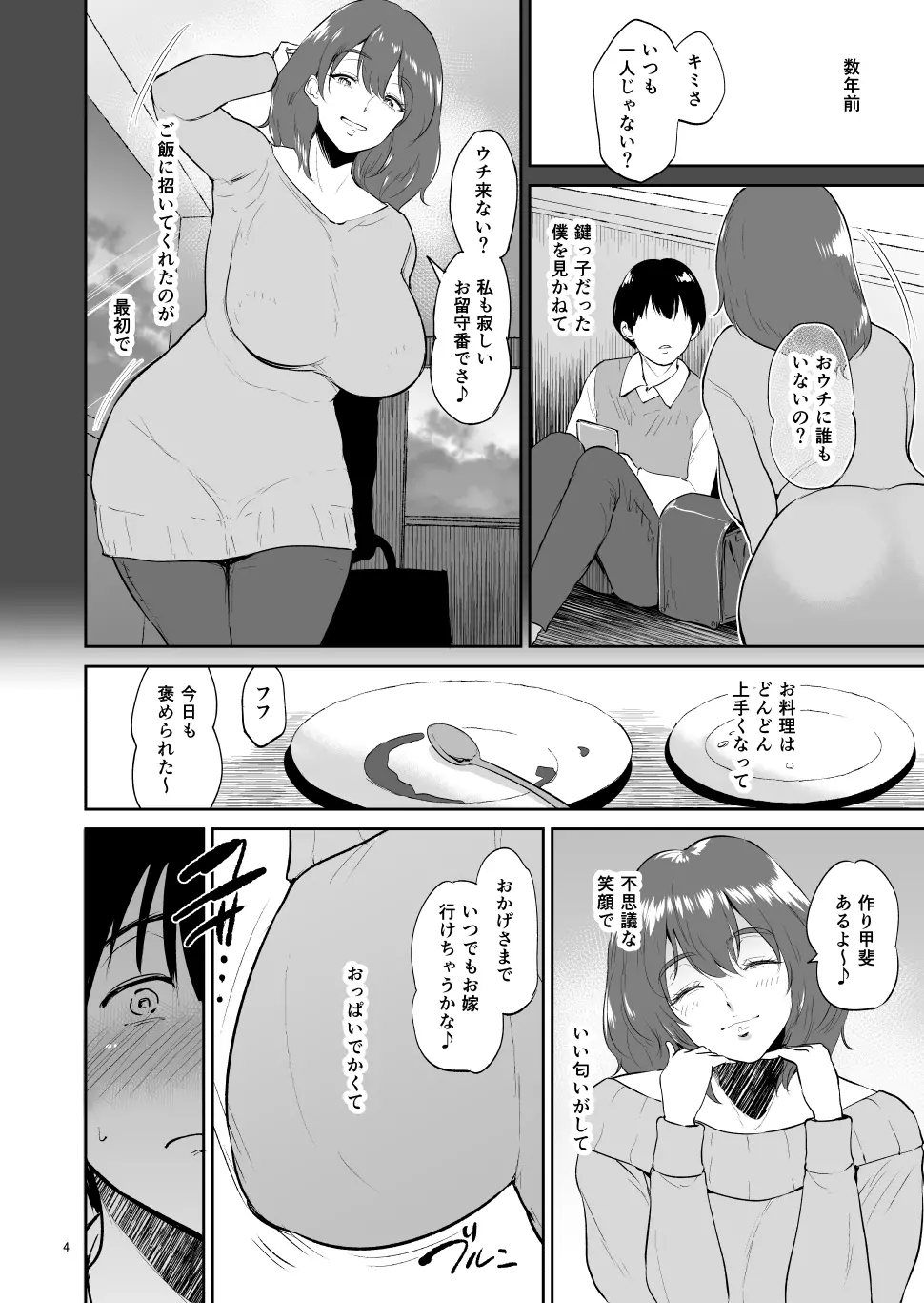 マリエさんと温泉へ―お隣の巨乳お姉さんと家族風呂で… - page3